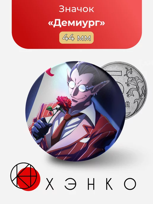 Демиург из Overlord
