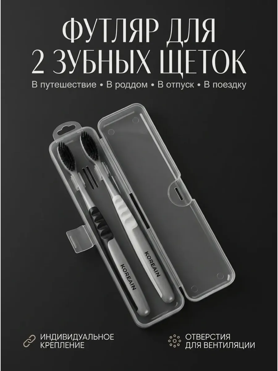 Футляр для зубных щеток