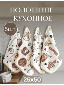 Полотенце кухонное из микрофибры 50х25 см набор 5 штук ADOL-TEX 238046753 купить за 306 ₽ в интернет-магазине Wildberries