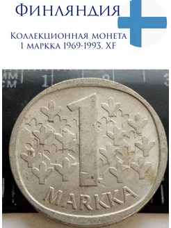 Финляндия, монета 1 маркка. Лев в короне. XF