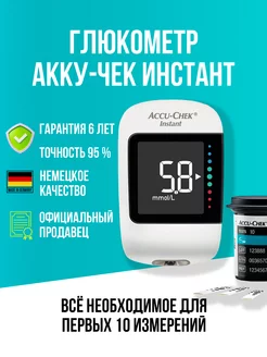 Глюкометр Акку Чек Инстант Accu-chek Instant тест полоски