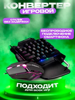 Геймпад для смартфона Клавиатура Мышка PUBG Триггер