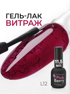 Цветной витражный гель лак для маникюра Pinkberry 238054112 купить за 352 ₽ в интернет-магазине Wildberries