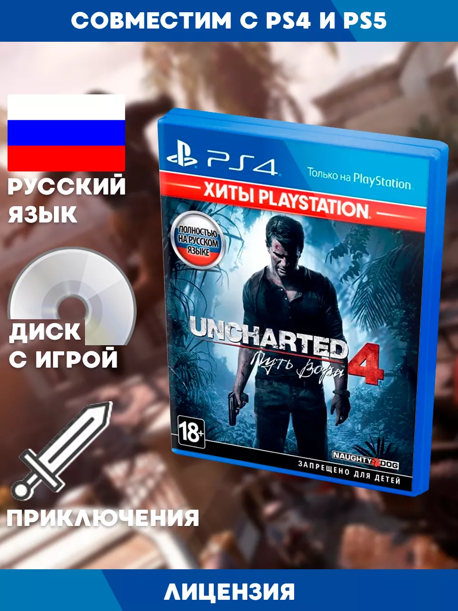 PS4 Uncharted 4 PS4 1 964 Wildberries 238054325