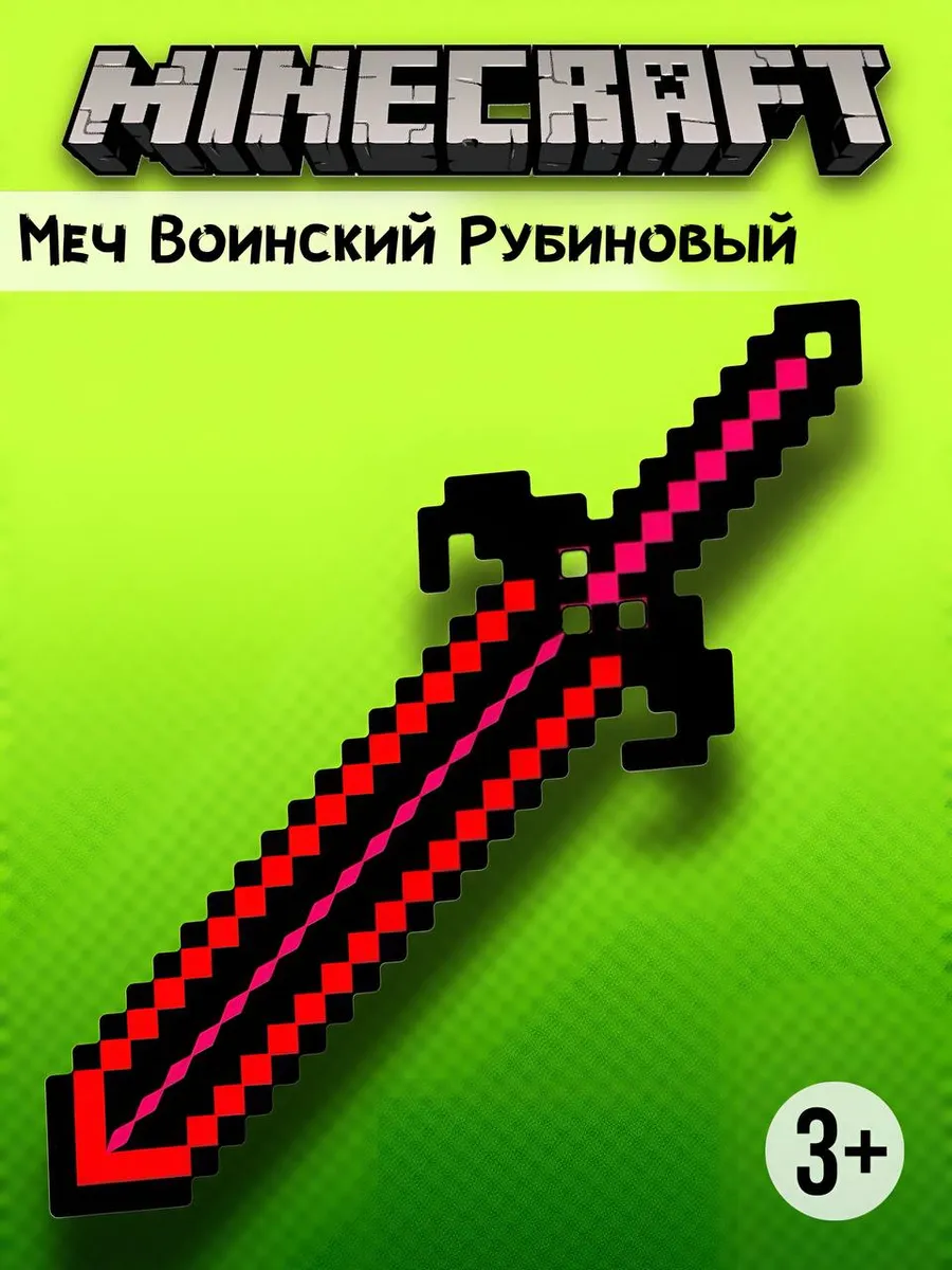 Игрушки для мальчиков Меч Воинский