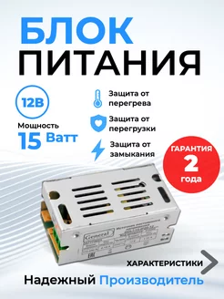 Блок питания 12v для светодиодной ленты 12В 15Вт IP20 1,25A General Lighting Systems 238057107 купить за 248 ₽ в интернет-магазине Wildberries