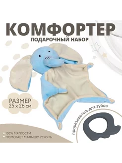 Подарочный набор для сна с комфортером "Слон" KIDS LINE 238057542 купить за 707 ₽ в интернет-магазине Wildberries