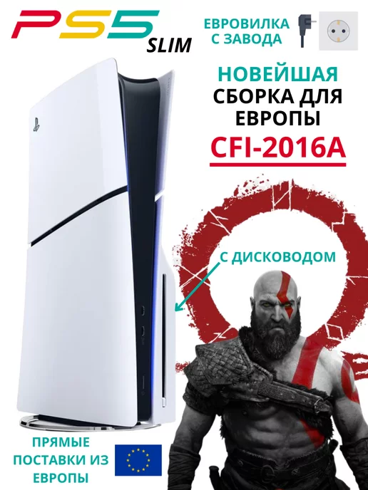 Sony PlayStation 5 Slim Игровая консоль CFI-2016A EU с дисководом