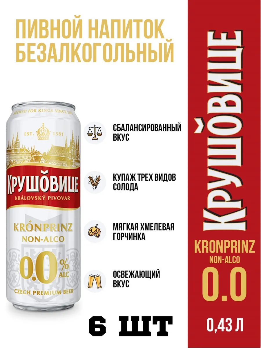 Пиво безалкогольное (Крушовице) светлое, 6 шт