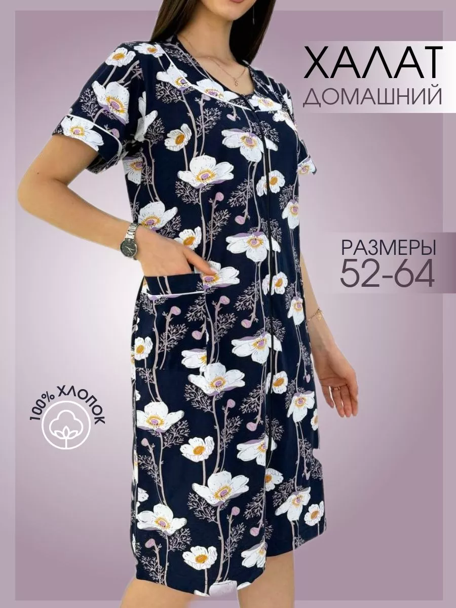 Домашний халат на молнии...