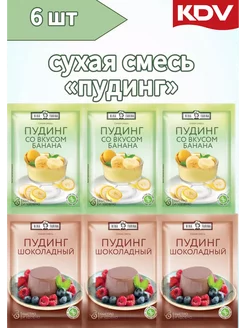 Сухая смесь для приготовления пудинга, 6 шт