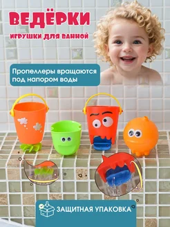 Игрушки для купания в ванной