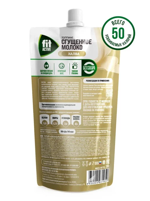 Fit Active Сгущенное молоко со вкусом халвы, 200 г, 200 г, фото 2