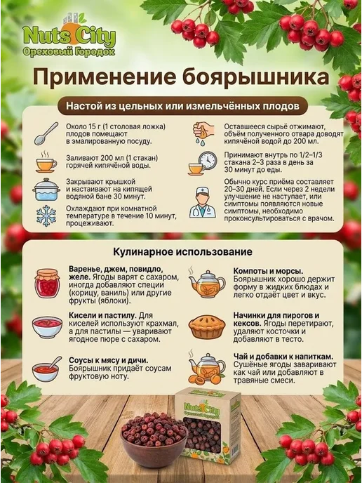 Ореховый Городок Боярышник сушеный 1кг, 1 кг, фото 3