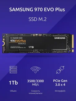 Внутренние SSD 970 EVO Plus 1 ТБ Samsung 238071299 купить за 8 632 ₽ в интернет-магазине Wildberries