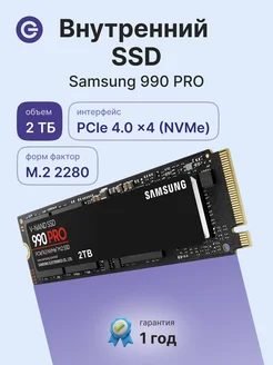 Внутренние SSD 990 PRO 2 ТБ Samsung 238071304 купить за 18 870 ₽ в интернет-магазине Wildberries
