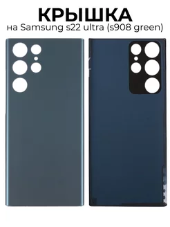 Задняя крышка на Samsung s22 ultra (s908 green)