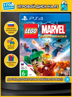 Lego Marvel Super Heroes Playstation 4