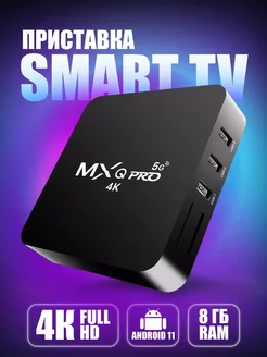 ТВ приставка цифровая смарт MXq Pro Box 4K