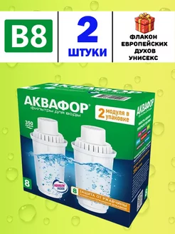 Фильтр картридж для воды B8, 2 штуки Аквафор 238077192 купить за 849 ₽ в интернет-магазине Wildberries