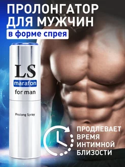 Спрей-пролонгатор Lovespray Marafon!