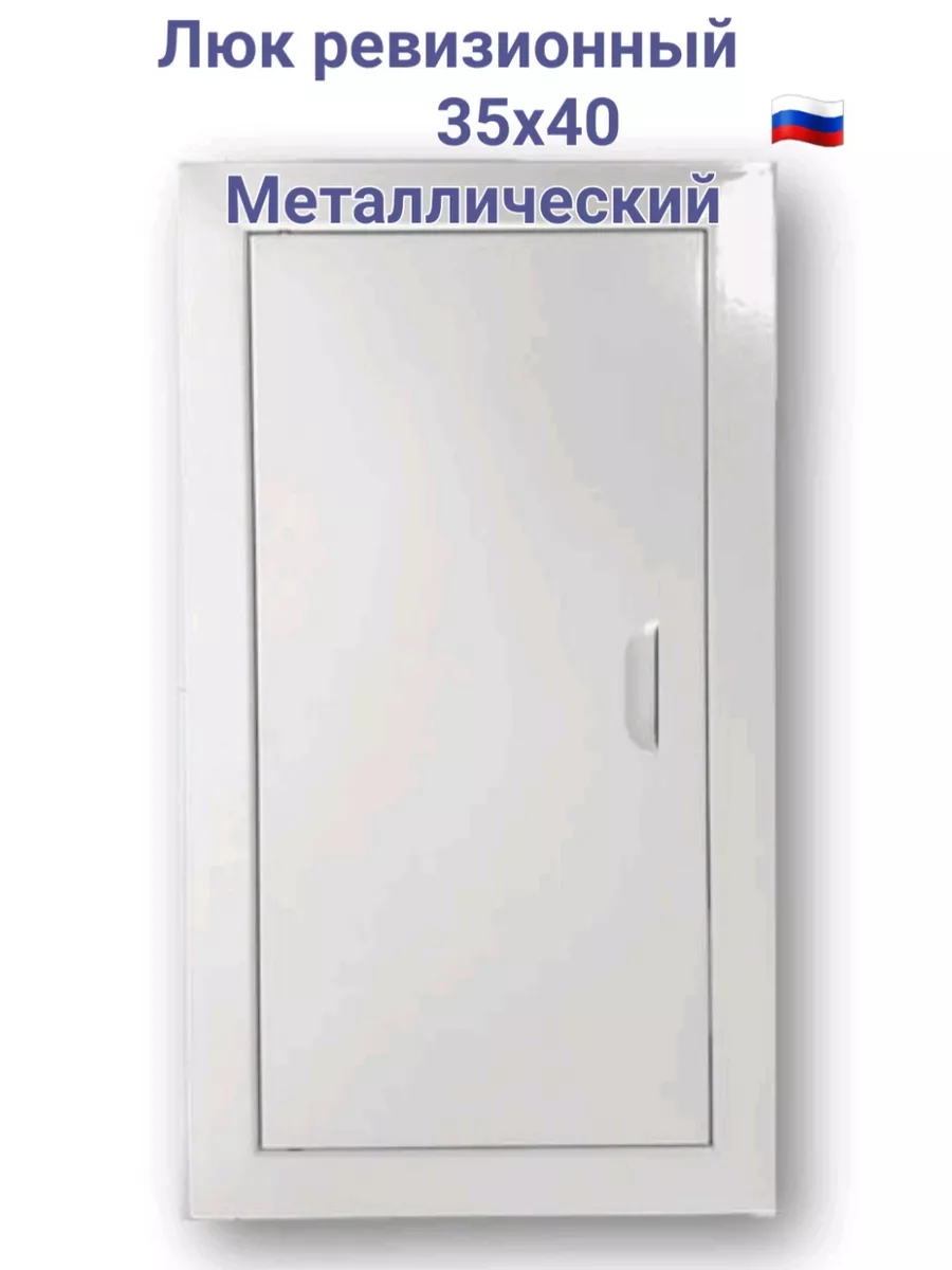 Люк ревизионный 35х40 с магнитoм Люк 350х400
