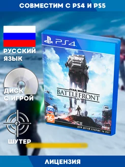 PS4 игра Star Wars Battlefront