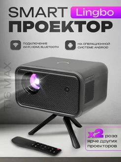 Портативный проектор для фильмов T16 MAX