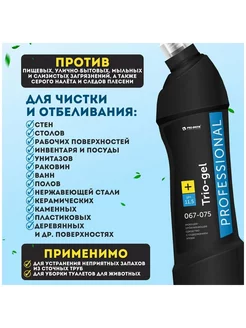 Средство моющее 750 мл, TRIO-GEL, с отбеливающим эффектом Pro-Brite 238080477 купить за 481 ₽ в интернет-магазине Wildberries