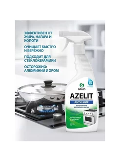 Средство для чистки плит Azelit, Антижир, 600 мл