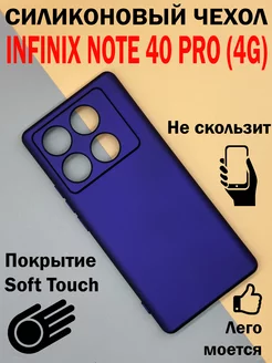 Чехол на Infinix Note 40 Pro (4G) противоударный MKD-CASE 238081178 купить за 236 ₽ в интернет-магазине Wildberries