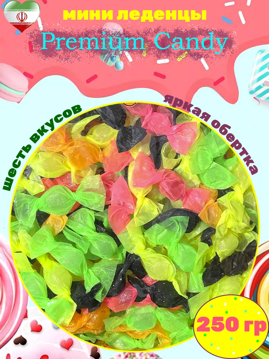 Конфеты mini Premium Candy, 250 гр