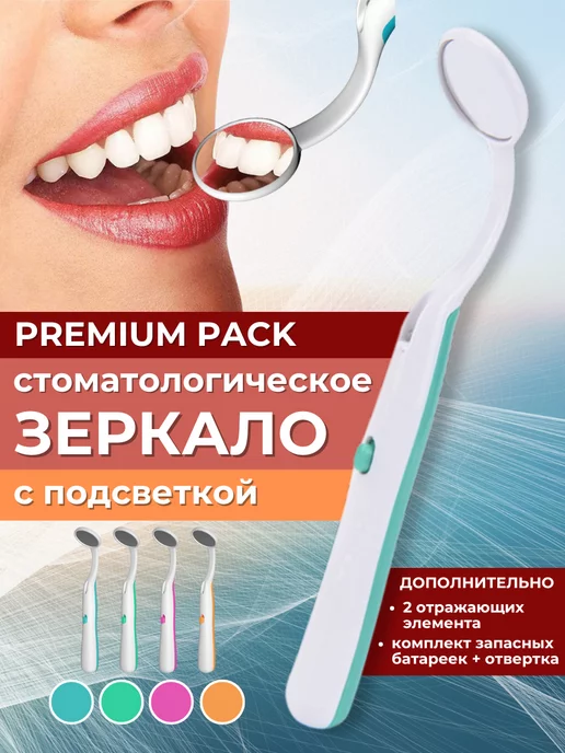 Стоматологическое зеркало с подсветкой LED Premium image