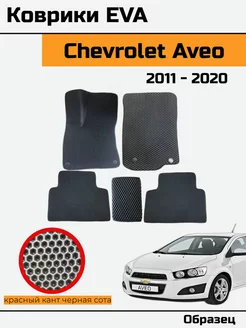 EVA Ева Коврики в Chevrolet Aveo T300 Шевроле Авео 2 Т300