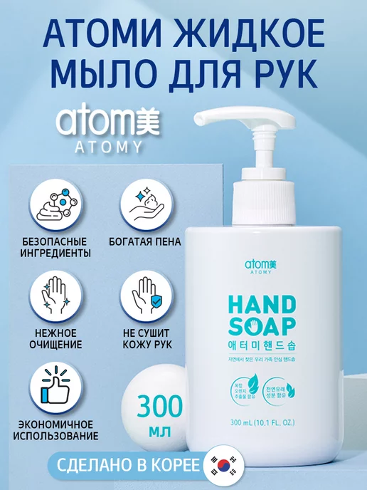 Atomy: купить товары бренда в интернет-магазине Wildberries