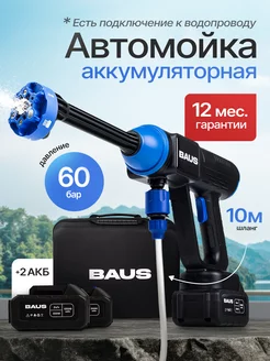 Мойка высокого давления для автомобиля аккумуляторная Baus 238088013 купить за 6 890 ₽ в интернет-магазине Wildberries