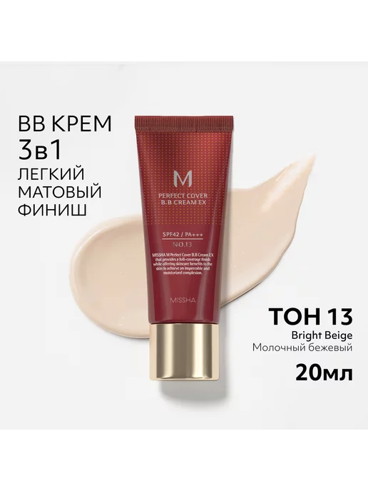 MISSHA BB крем для лица Тон 13 Perfect Cover EX 20 мл, 20 мл, фото 4