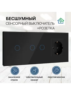 Сенсорный выключатель 3 клавиши с розеткой FUJIHOME 238096731 купить за 1 824 ₽ в интернет-магазине Wildberries