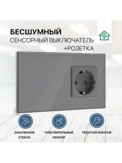 Сенсорный выключатель 1 клавиша с розеткой FujiHome 238099255 купить за 1 230 ₽ в интернет-магазине Wildberries