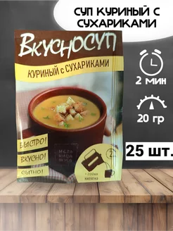 Суп куриный с сухариками 25шт