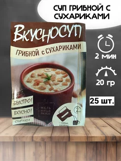 Суп грибной с сухариками 25шт