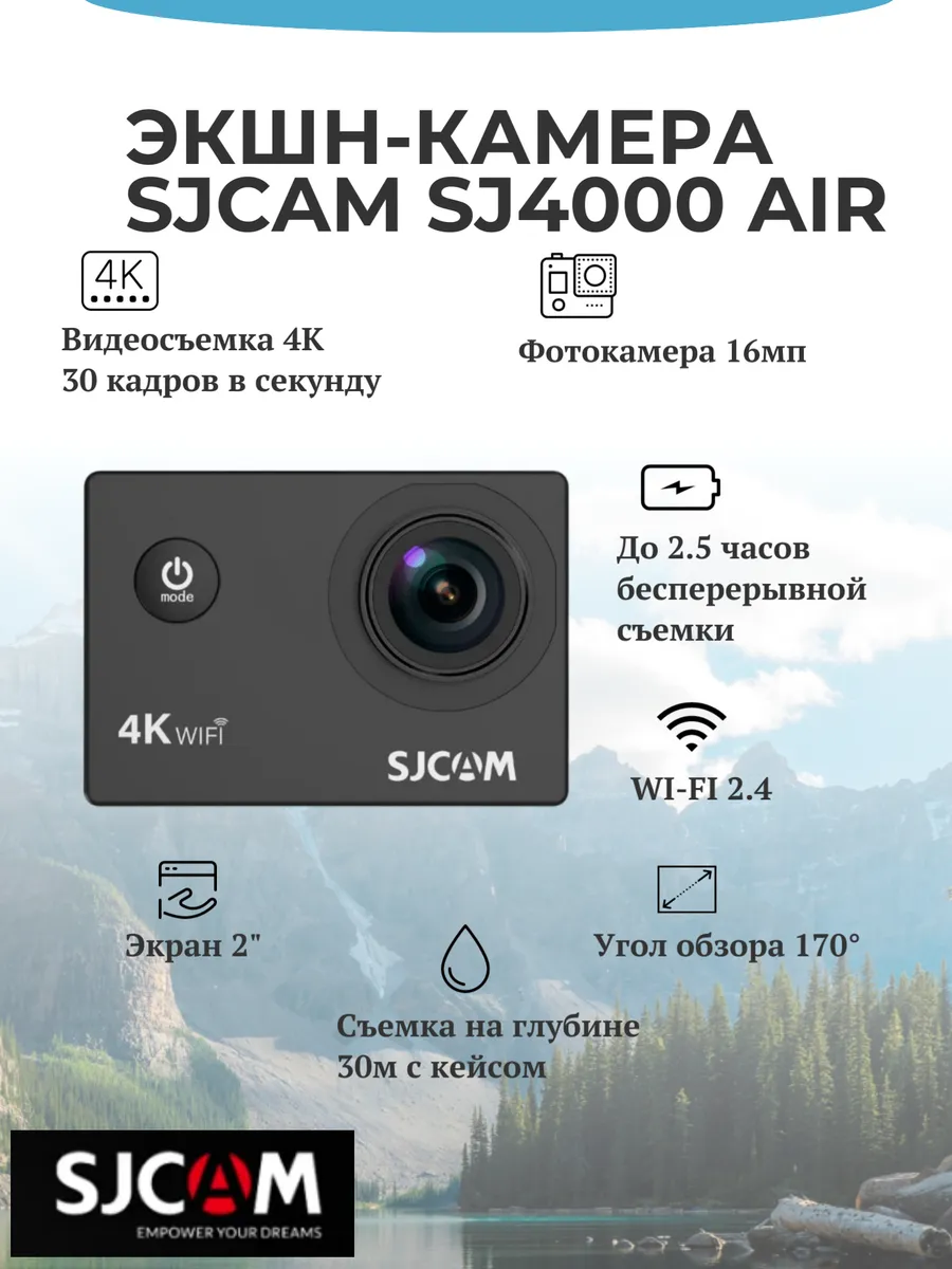 Экшн-камера SJCAM SJ4000 AIR wi-fi black