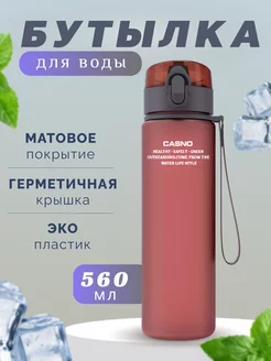 Спортивная бутылка для воды