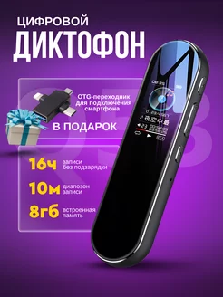 Мини диктофон для записи и прослушивания звука