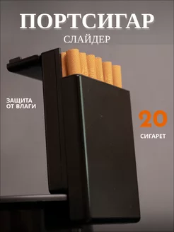 Портсигар для сигарет