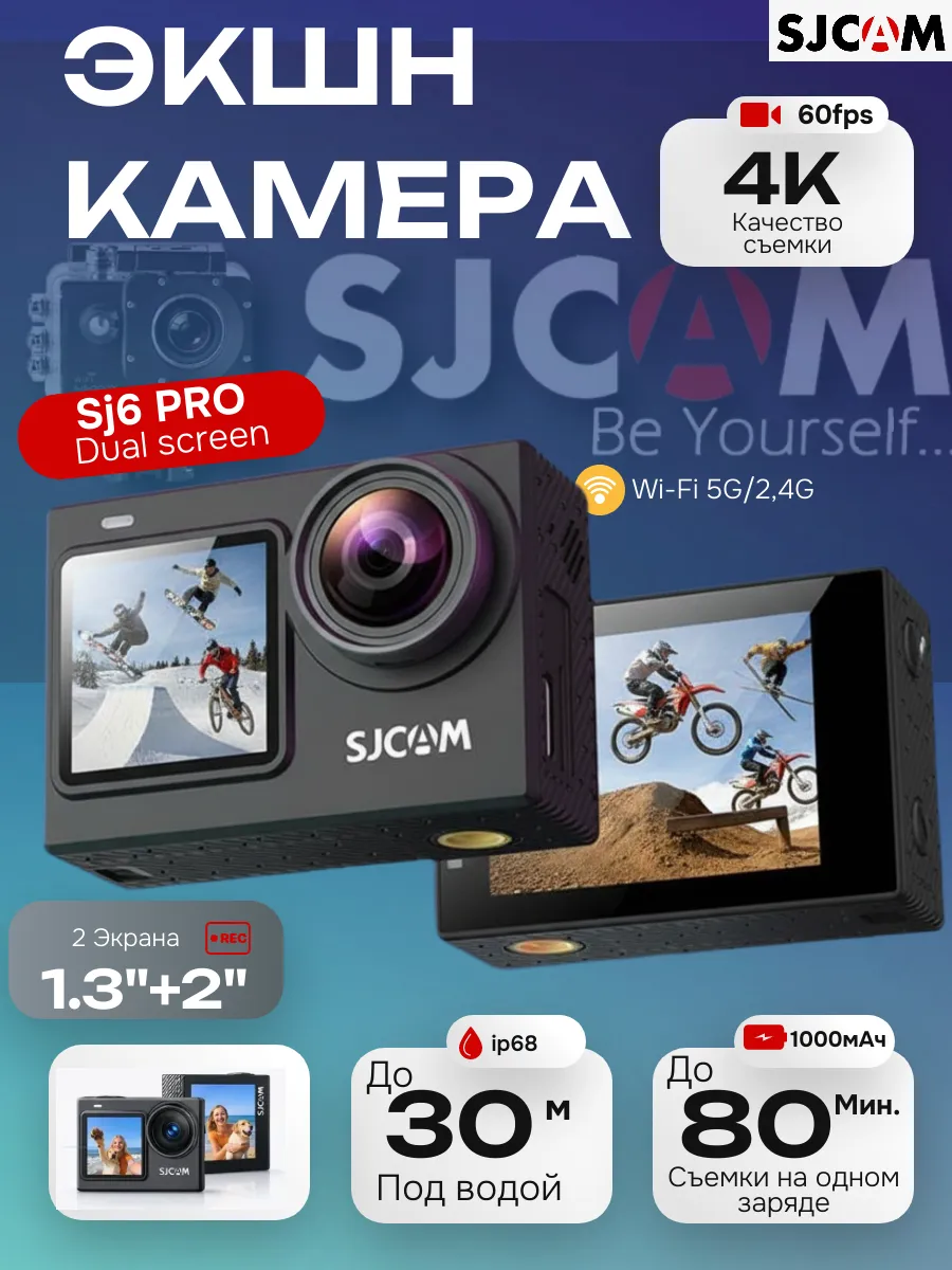 XPX Экшн-камера SJ6 Pro