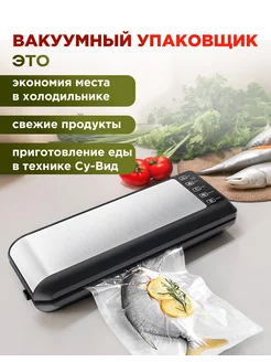 Вакууматор для продуктов с запайкой и пакетами мощный Shm1D 238104878 купить за 2 755 ₽ в интернет-магазине Wildberries