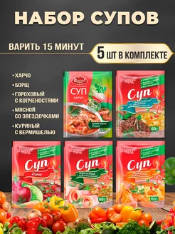 Супы быстрого приготовления, набор, 5 шт