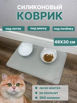 Силиконовый коврик под миску для кошек и собак 238106031 купить за 266 ₽ в интернет-магазине Wildberries