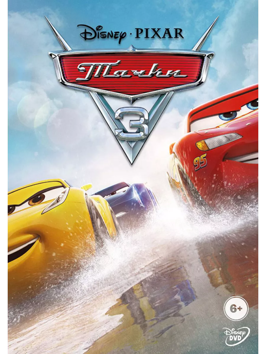 Тачки 3 (dvd). Тачки 3 blu-ray + dvd. Книжка тачки. Молния маквин аудиосказка. Сказки аудиосказка тачки аудиосказка тачки аудиосказка тачки.